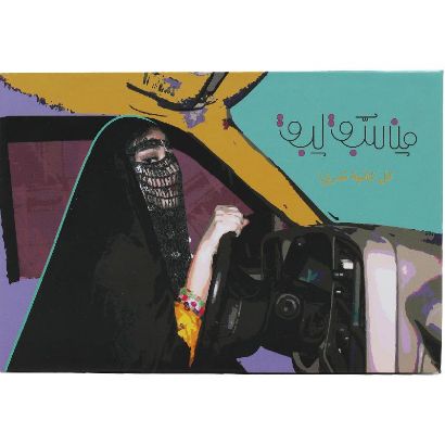 صورة لعبه من سبق لبق _لعبه جماعيه ورقية ممتعه ننصح بها 